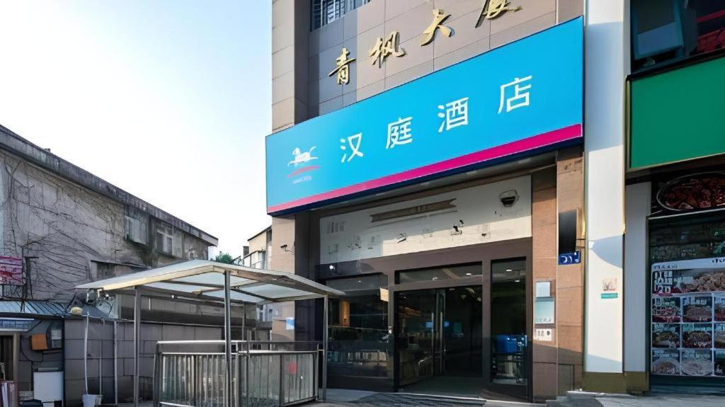 Hanting Hotel Changsha Yuelu מראה חיצוני תמונה